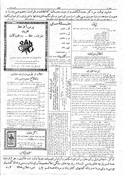 پرونده:Ettelaat13080203.pdf