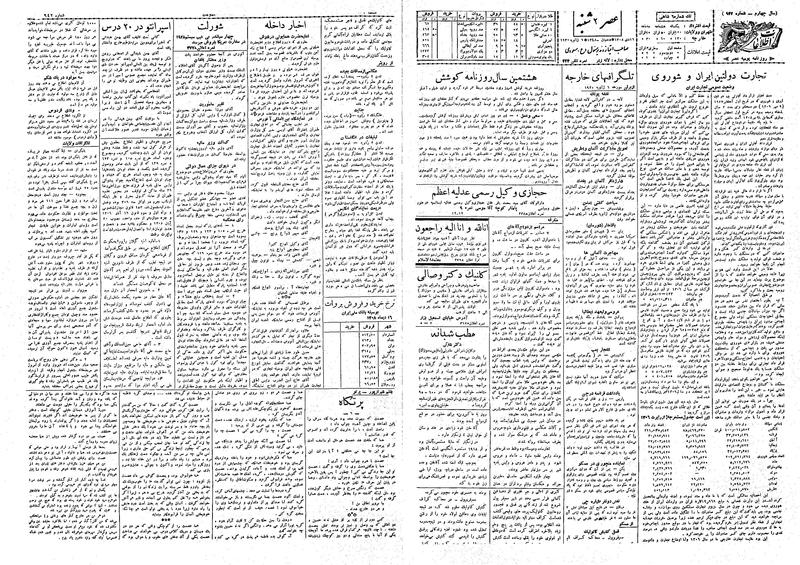 پرونده:Ettelaat13081016.pdf