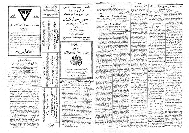 پرونده:Ettelaat13081016.pdf