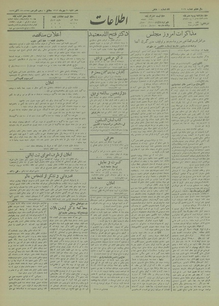 پرونده:Ettelaat13120730.pdf