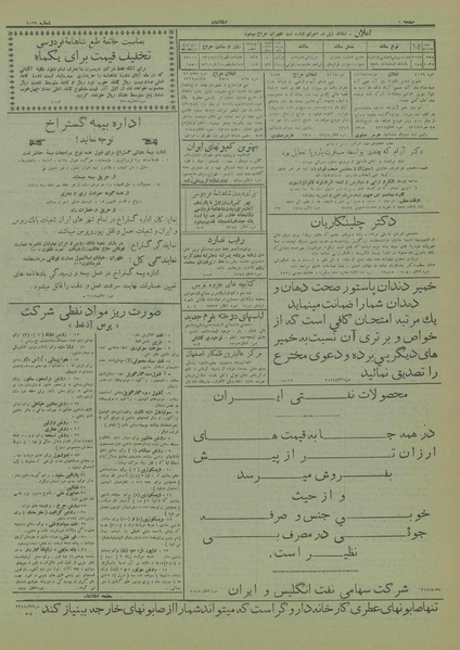 پرونده:Ettelaat13120730.pdf