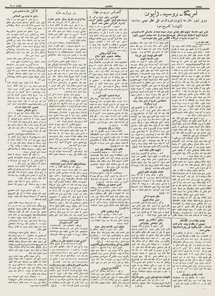 پرونده:Ettelaat13121104.pdf