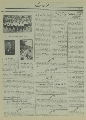 Ettelaat13150603.pdf