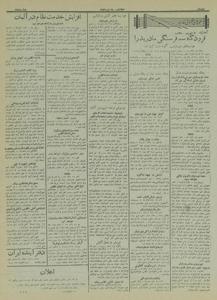 پرونده:Ettelaat13150603.pdf