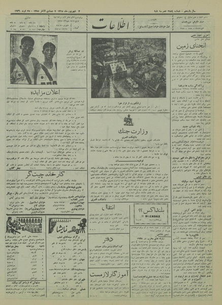 پرونده:Ettelaat13150603.pdf