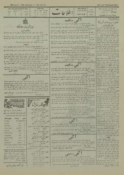 پرونده:Ettelaat13160429.pdf