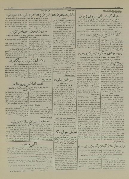 پرونده:Ettelaat13160429.pdf