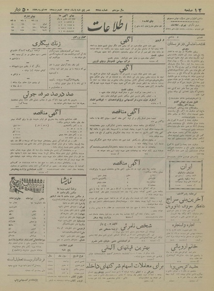 پرونده:Ettelaat13171204.pdf