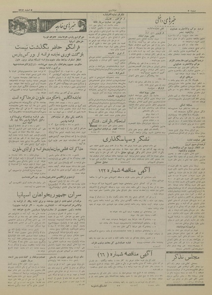 پرونده:Ettelaat13171204.pdf