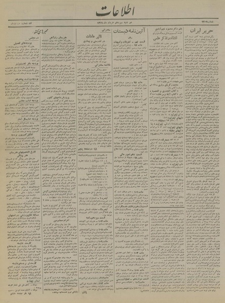 پرونده:Ettelaat13190313.pdf