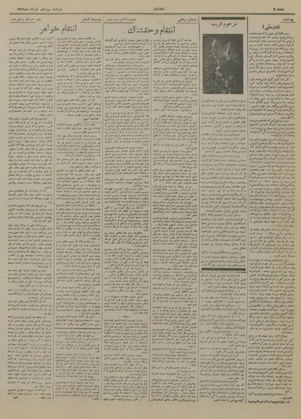 پرونده:Ettelaat13190313.pdf