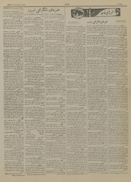 پرونده:Ettelaat13190313.pdf