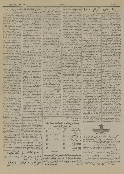 پرونده:Ettelaat13190313.pdf