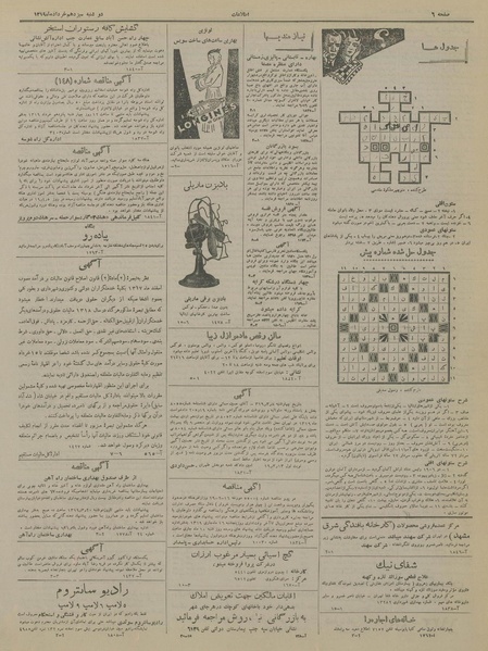 پرونده:Ettelaat13190313.pdf