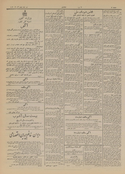 پرونده:Ettelaat13200805.pdf