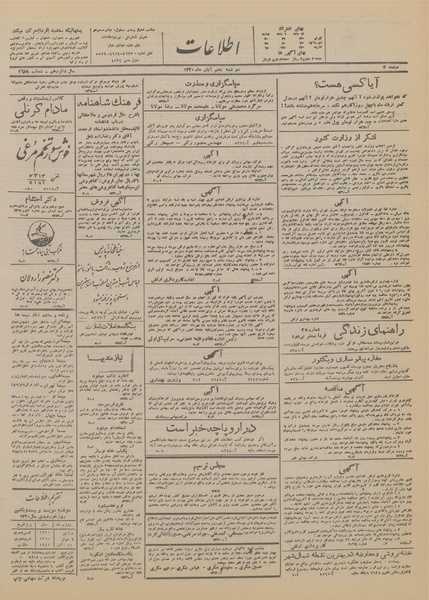 پرونده:Ettelaat13200805.pdf