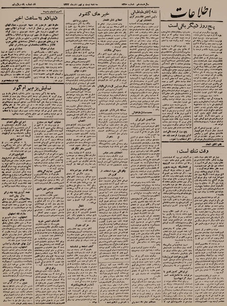 پرونده:Ettelaat13220929.pdf