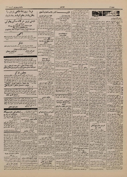 پرونده:Ettelaat13220929.pdf