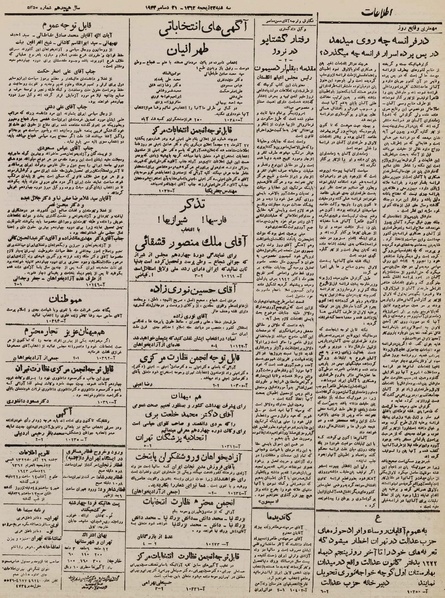 پرونده:Ettelaat13220929.pdf