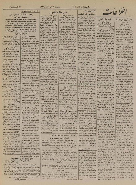 پرونده:Ettelaat13230811.pdf