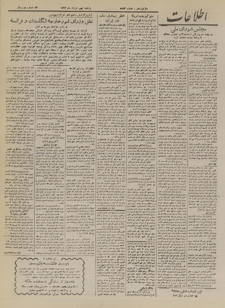 پرونده:Ettelaat13240309.pdf
