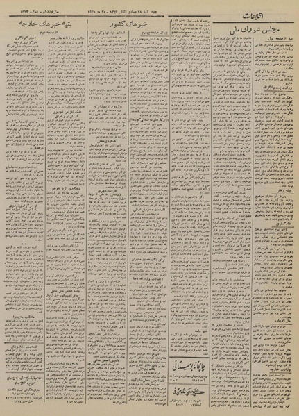 پرونده:Ettelaat13240309.pdf