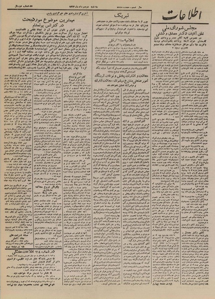 پرونده:Ettelaat13240502.pdf