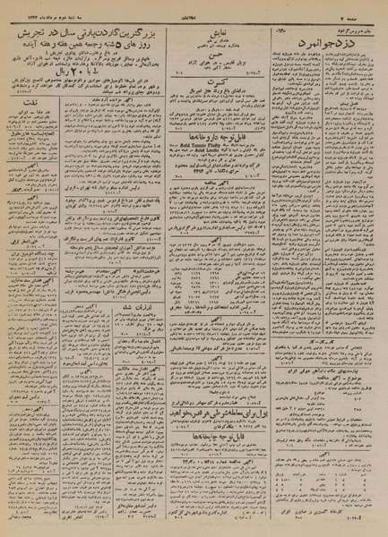 پرونده:Ettelaat13240502.pdf