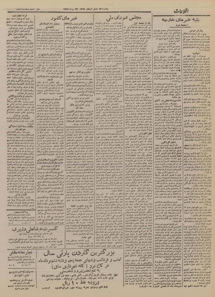 پرونده:Ettelaat13240502.pdf