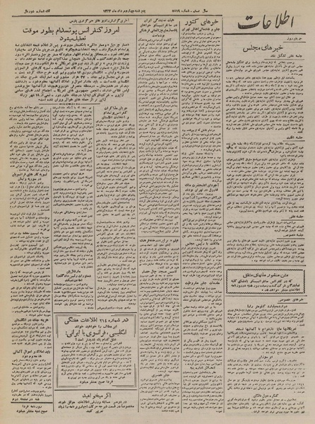 پرونده:Ettelaat13240504.pdf