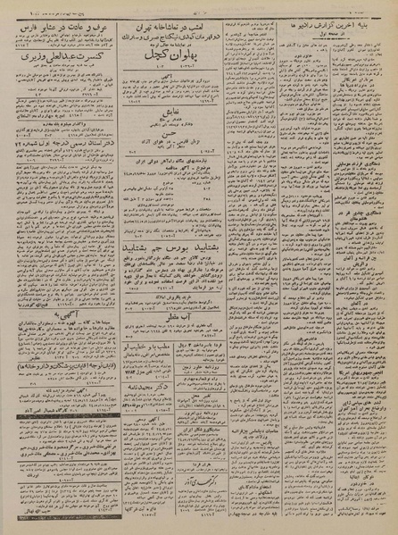 پرونده:Ettelaat13240504.pdf