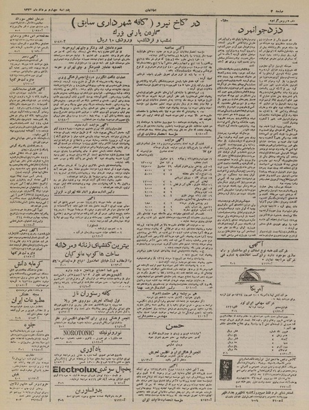 پرونده:Ettelaat13240504.pdf