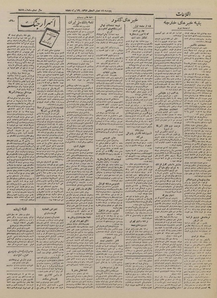 پرونده:Ettelaat13240504.pdf