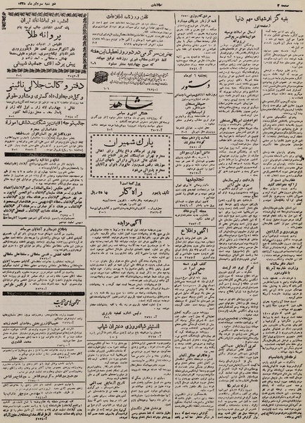 پرونده:Ettelaat13250403.pdf