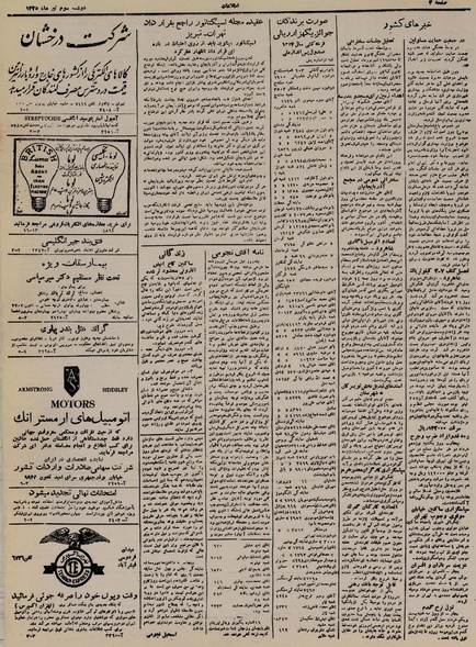 پرونده:Ettelaat13250403.pdf