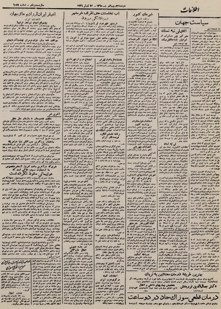 پرونده:Ettelaat13250403.pdf