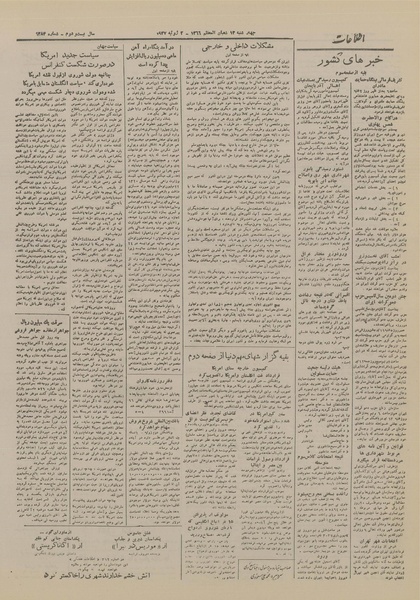 پرونده:Ettelaat13260410.pdf