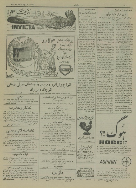 پرونده:Ettelaat13280825.pdf