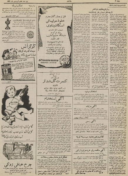 پرونده:Ettelaat13300108.pdf