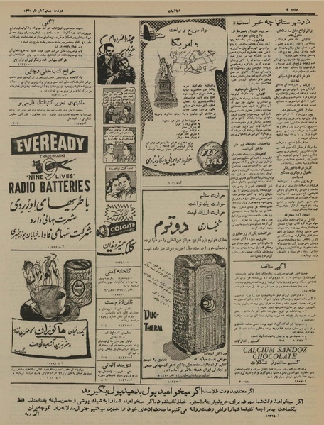 پرونده:Ettelaat13300820.pdf