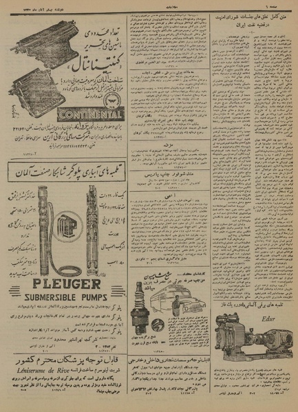 پرونده:Ettelaat13300820.pdf