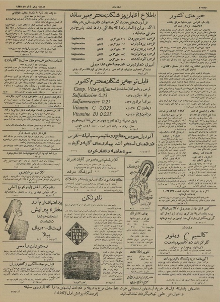 پرونده:Ettelaat13300820.pdf