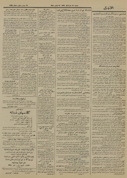 پرونده:Ettelaat13300820.pdf