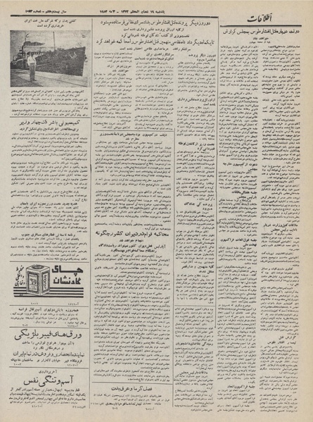 پرونده:Ettelaat13320213.pdf