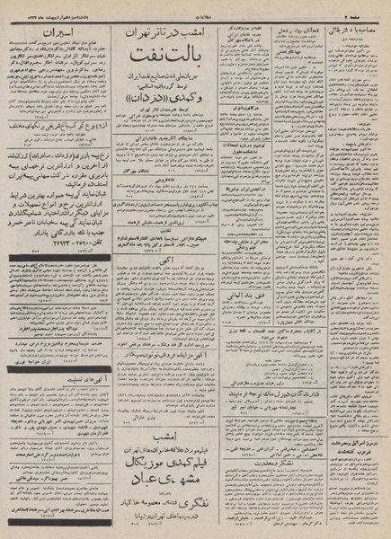 پرونده:Ettelaat13320213.pdf