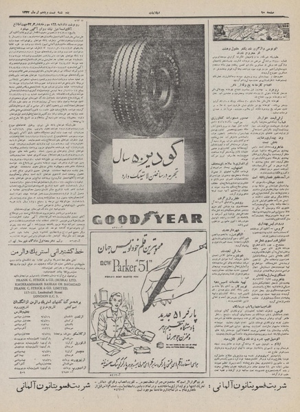 پرونده:Ettelaat13320425.pdf