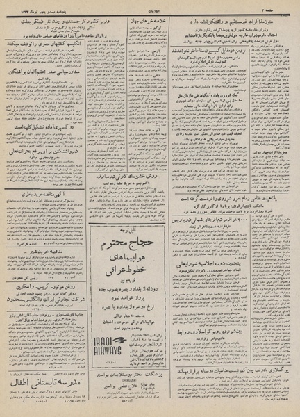 پرونده:Ettelaat13320425.pdf