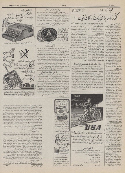 پرونده:Ettelaat13320425.pdf