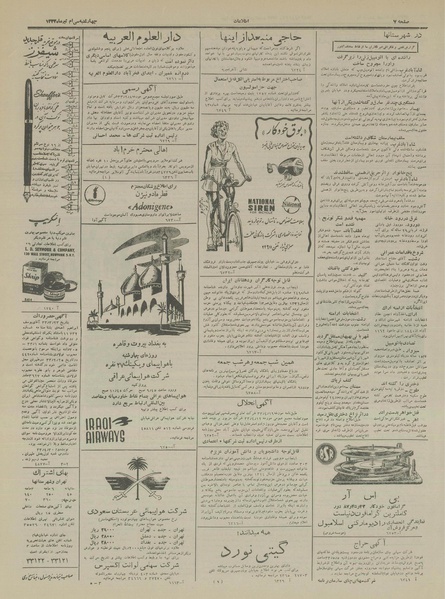 پرونده:Ettelaat13330430.pdf