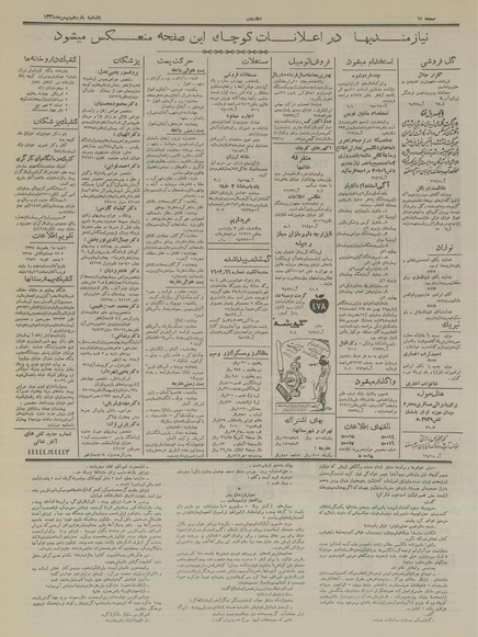 پرونده:Ettelaat13341115.pdf